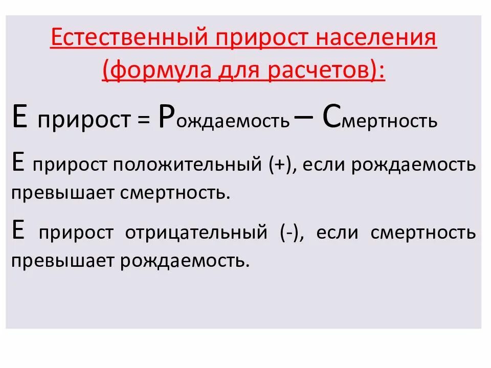 Общий прирост формула. Общий прирост формула