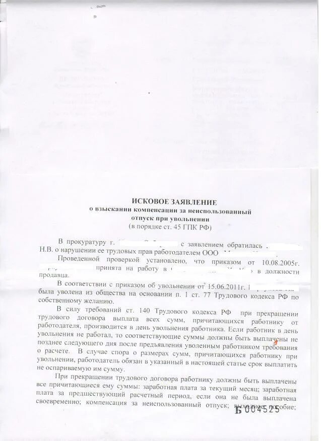 Образец искового заявления о компенсации за неиспользованный отпуск. Исковое заявление прокурора. Уточненное исковое заявление прокурора ГПК. Исковое заявление прокурора по трудовым правам. Иск прокурора в интересах гражданина