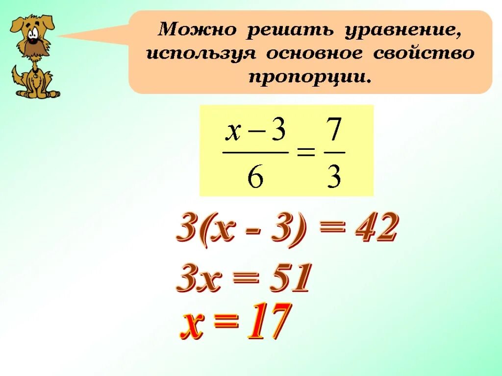 Решение уравнений пропорцией. Уравнения пропорции. Как решать уравнения с пропорциями. Решить уравнение пропорцией. Используете основное свойство пропорции