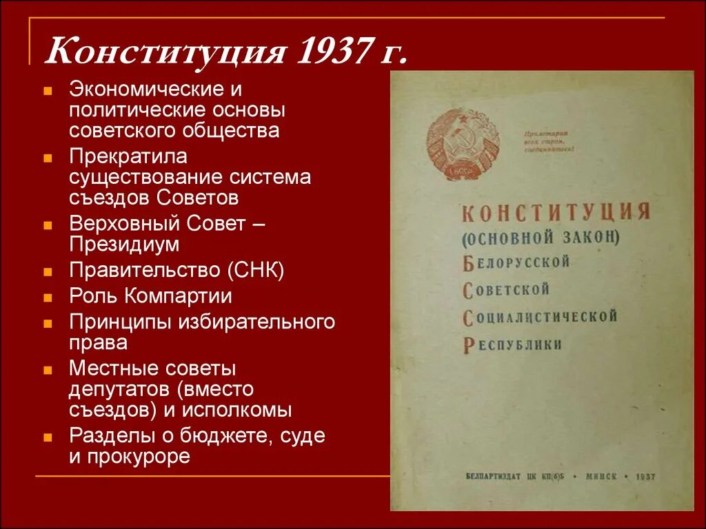 Конституция Беларуси 1937. Конституция РСФСР 1937 Г структура. Конституция РСФСР 1937 года структура. Структура Конституции РСФСР 1937. Конституции 1918 1937