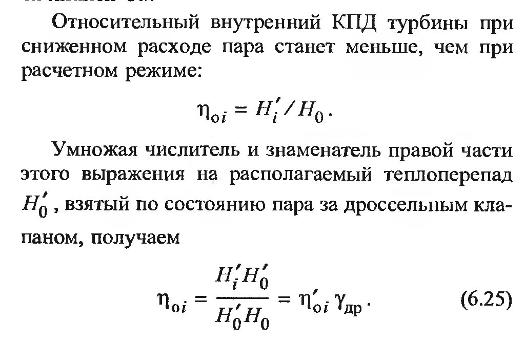 КПД газовой турбины формула. Внутренний относительный КПД турбины. Внутренний относительный КПД турбины формула. Относительный КПД турбины. Тепловое кпд паровой турбины