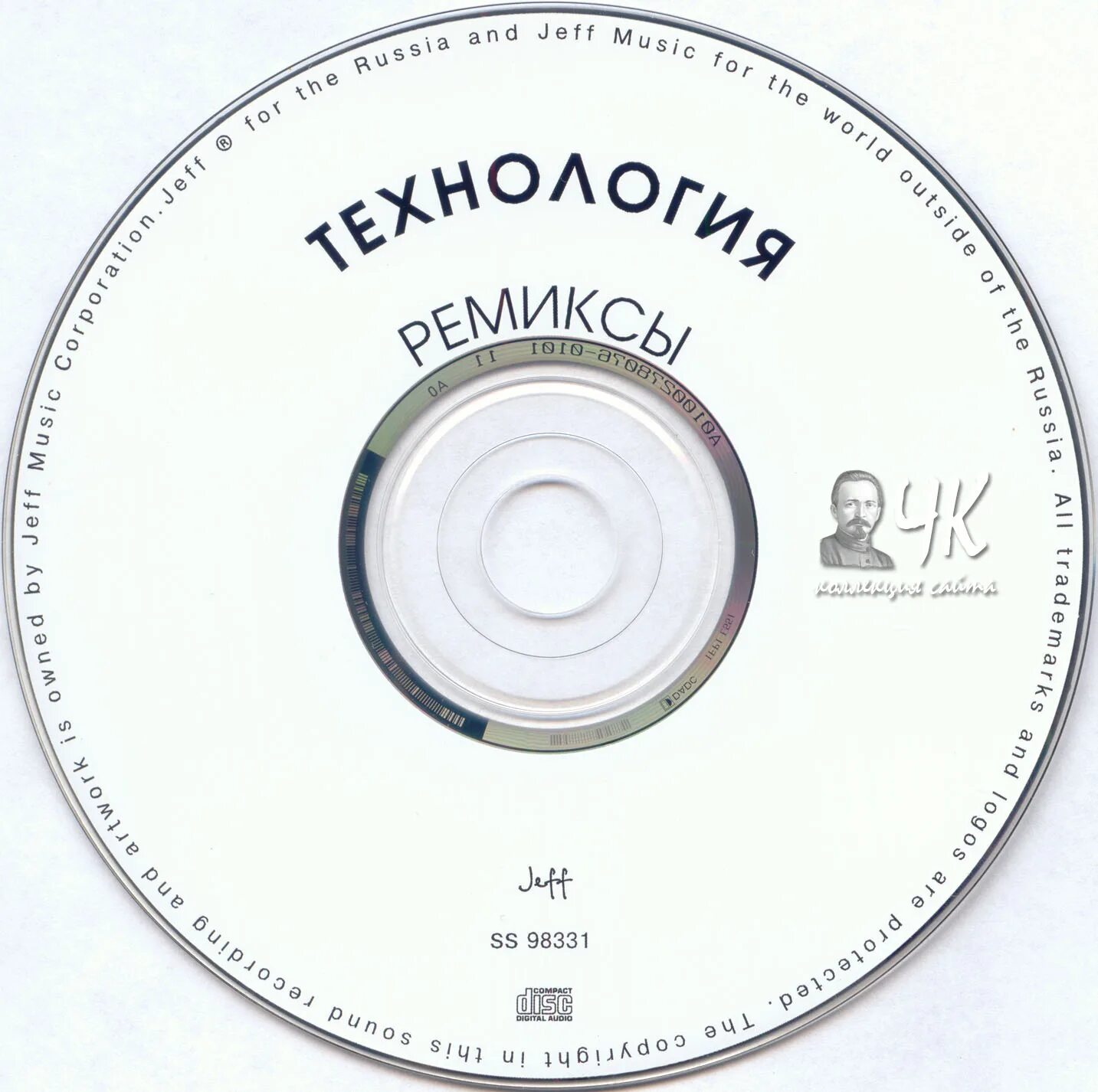 1998 - Технология - ремиксы. Технология коллекция 1994-2006. Nas CD ремикс. Игла Remix CD 2019. Эстрада ремикс