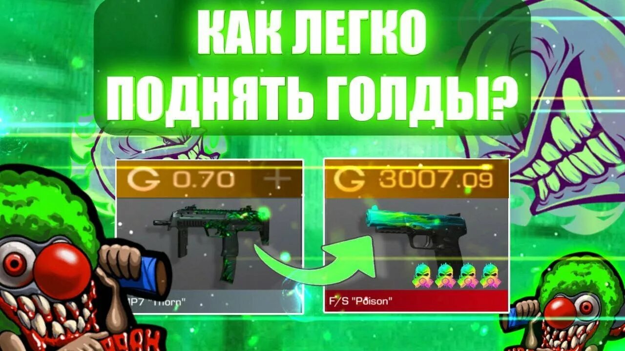 Много голды в Standoff 2. Куча голды в Standoff 2 для вырезки. Скин от 30 голды. Много голды в Standoff картинки посередине.