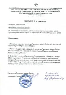 Положение о воскресной школе
