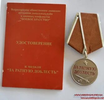 Ратная доблесть медаль