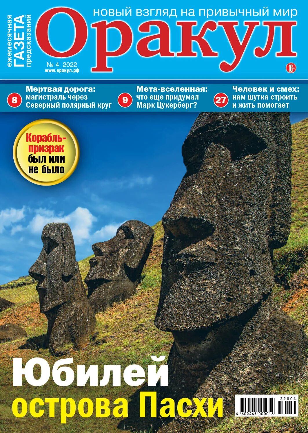 Журнал оракул лучшее и неопубликованное. Издания оракул. Читать оракул последний выпуск. Газета предсказания оракула. Советы оракула журнал 2021.