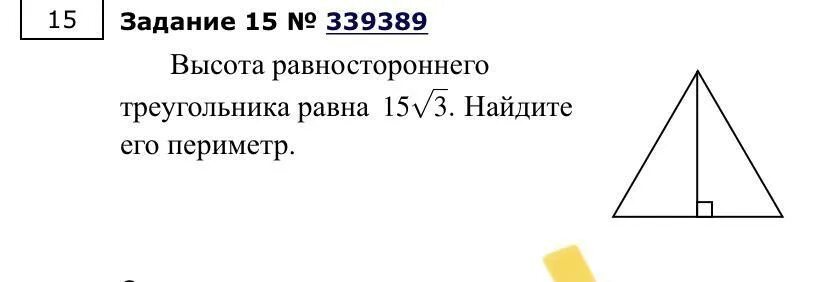 Высота равностороннего треугольника равна. Высота равностороннего треугольника. Высота равностороннего треу. Найти высоту равностороннего треугольника.