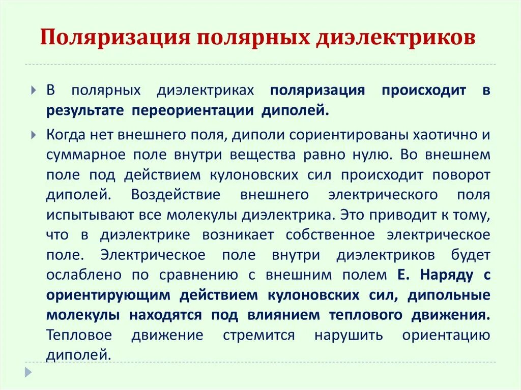 Понятие диэлектрика. Диэлектрики в электростатическом поле 10 класс. Проводники и диэлектрики в электростатическом поле. Диэлектрики 10 класс. Диэлектрики доклад