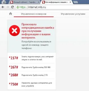 Мтс ошибка