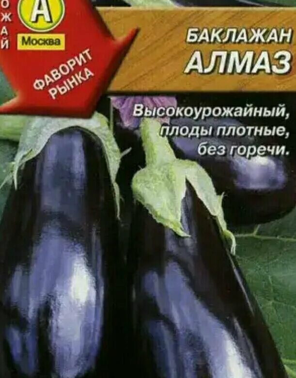 Сорт баклажана алмаз отзывы. Семена баклажан алмаз.