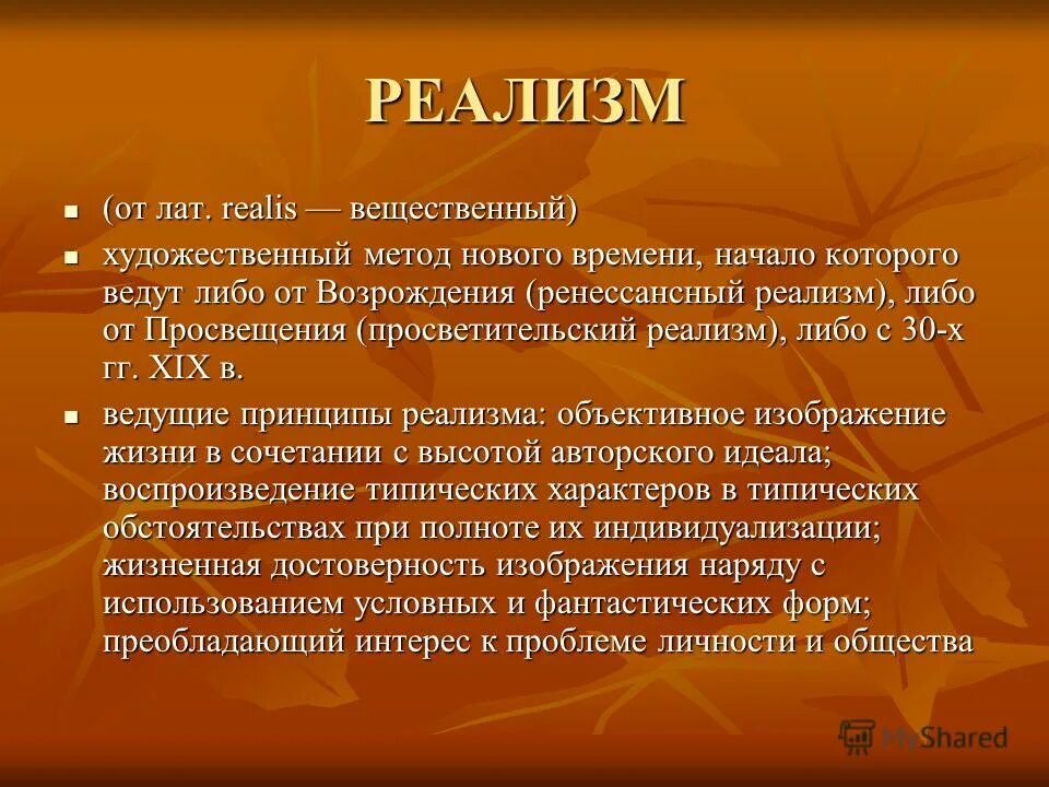идеальная личность реализма в литературе. виды художественного метода. художественные методы в литературе. виды художественного метода. художественные средства в изо.