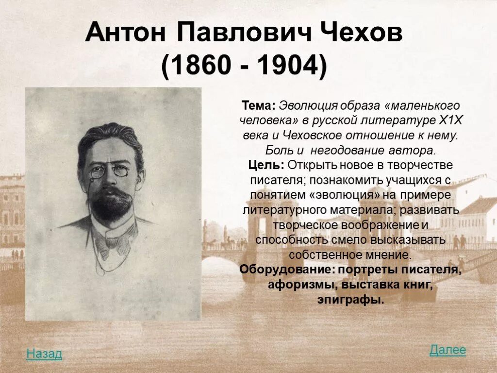 Когда чехов приступал к созданию произведения сразу. Чехов а.п. (1860-1904). Чехов 1904.