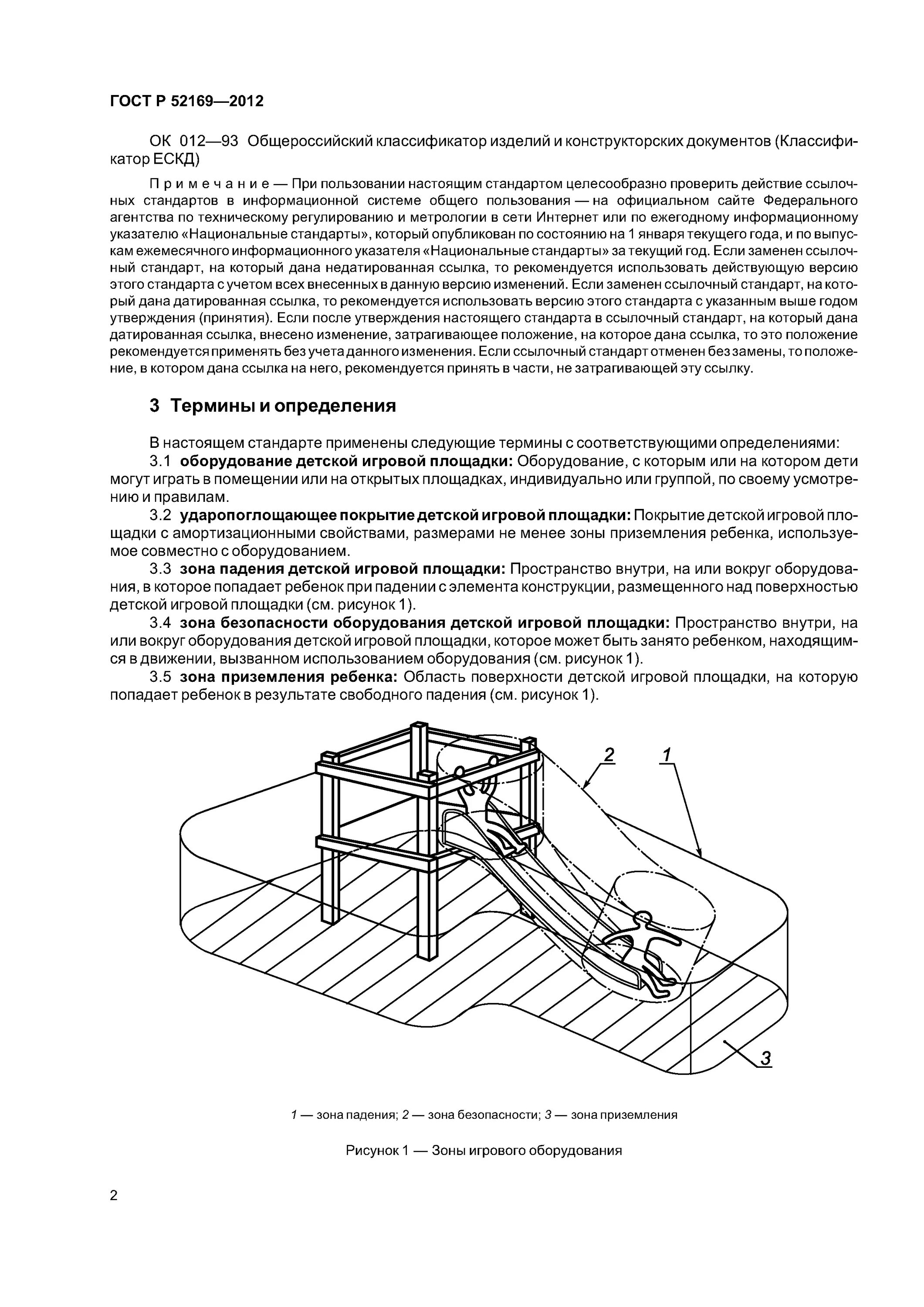 Стенд на детской площадке. Информационные стенды на детских игровых площадках. Безопасность оборудования для детских игровых площадок. Безопасность оборудования для детских игровых площадок. Безопасность оборудования для детских игровых площадок.