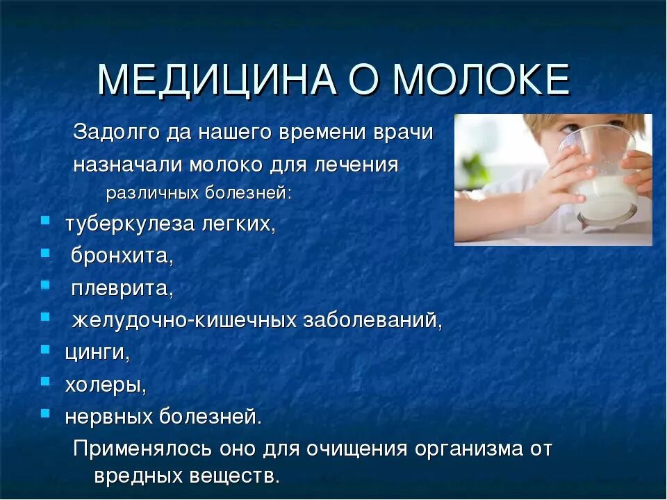 Заболевание через молоко. Факты о молоке. Интересные факты молока. Интересные факты про молоко. Интересные факты о молоке для детей.