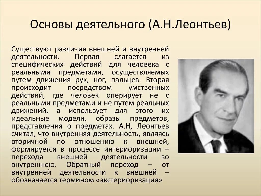 Теория деятельности применение. 26. Теория деятельности а.н. Леонтьева. А Н Леонтьев психология.