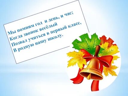 Последний звонок первые учителя