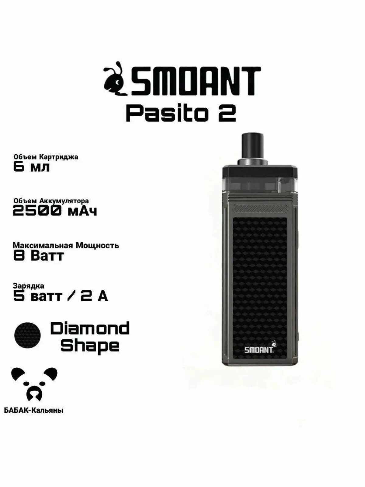 Испарители на пасито мини сколько ватт. Вейп Smoant Pasito 2 pod. Smoant Pasito Mini Kit. Smoant Pasito 2 pod System Kit. Картридж Smoant Pasito II pod.