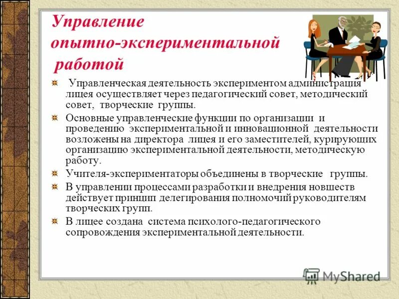 Кто допускает проведение. Что такое биобезопасность на предприятии. Проведение экспериментальных работ. Испытуемый его деятельность в эксперименте. Что такое биобезопасность на предприятии.