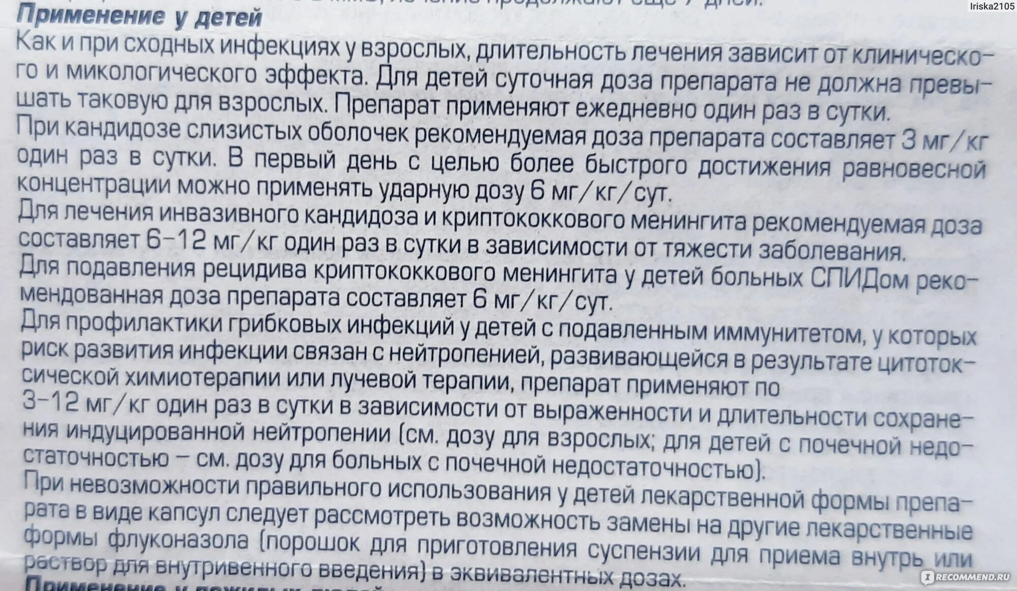 Как принимать флуконазол 150 мг при молочнице. Флуконазол от молочницы схема.