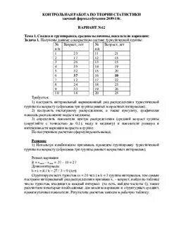 Самостоятельная работа по теме средние величины