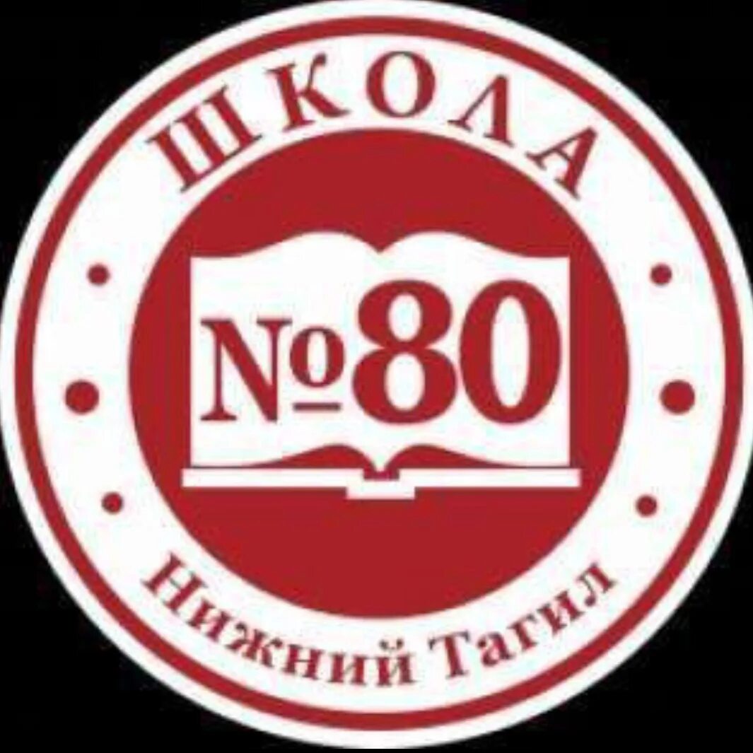 Сайт школы 80 нижний тагил. Школа 80 Нижний Тагил. МБОУ СОШ 80 Нижний Тагил поле. Школа 50 Нижний Тагил эмблема. Гимназия 18 Нижний Тагил логотип.