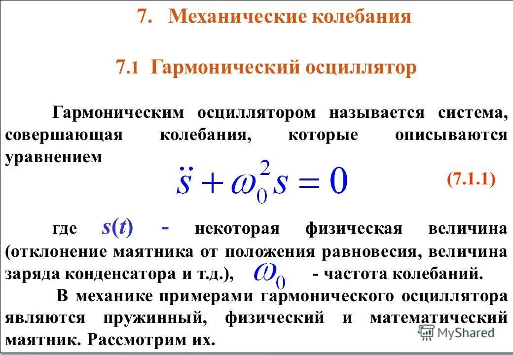 период колебаний гармонических колебаний. упругие и квазиупругие силы. система совершающая колебания. механические колебания. пример квазиупругой силы.