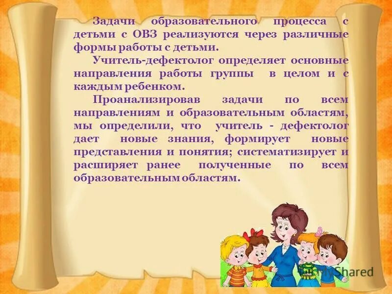 Направления работы дефектолога с детьми. Направления работы дефектолога. Направления работы дефектолога с детьми. Дефектолог основные направления работы. Направления работы учителя-дефектолога в школе.