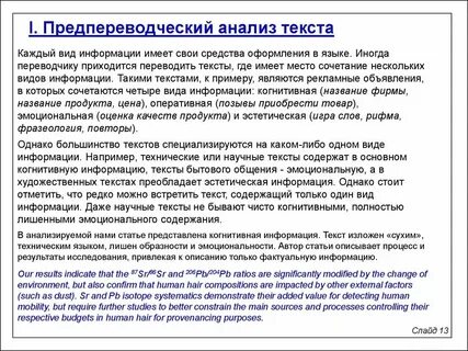 Анализ текста перевода