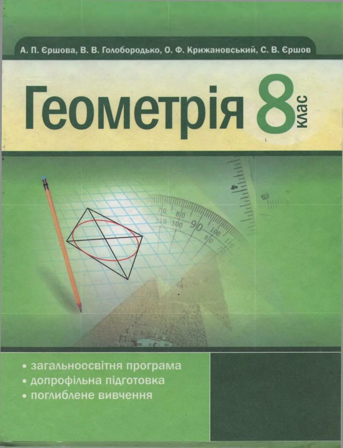 Книга по геометрии 8. Учебник по геометрии. Геометрия. 8 Класс. Учебник. Геометрія 8 клас. Учебник погеоиерии 8 класс.