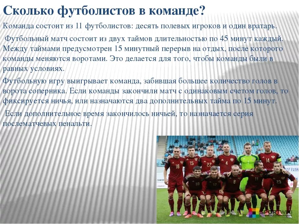 Сколько игроков в поле от одной команды. Сколько игроков в футбольной команде. Скольуотигроков в футболе. Количкмтво игроков футбол. Футьолсколько игроков.