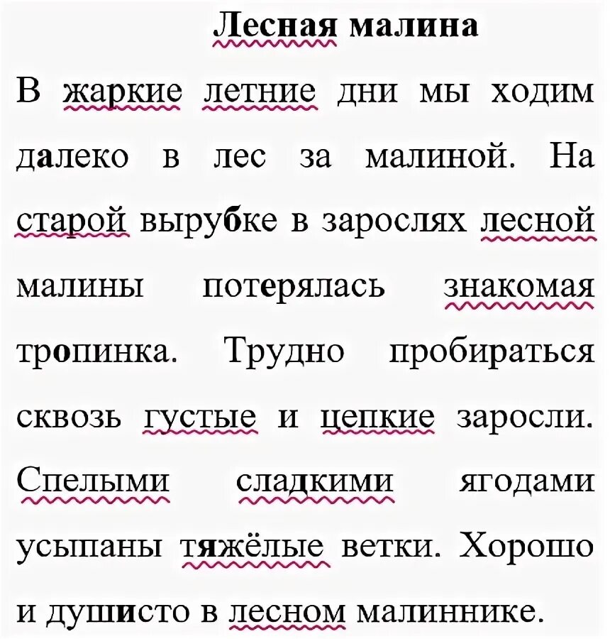 Русский язык 3 класс стр 142 ответы