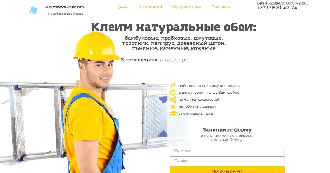 Сайт фирма мастер. Оклейка мастер. услуги частного мастера. мастер по оклейке телефонов. логотип оклейщика.