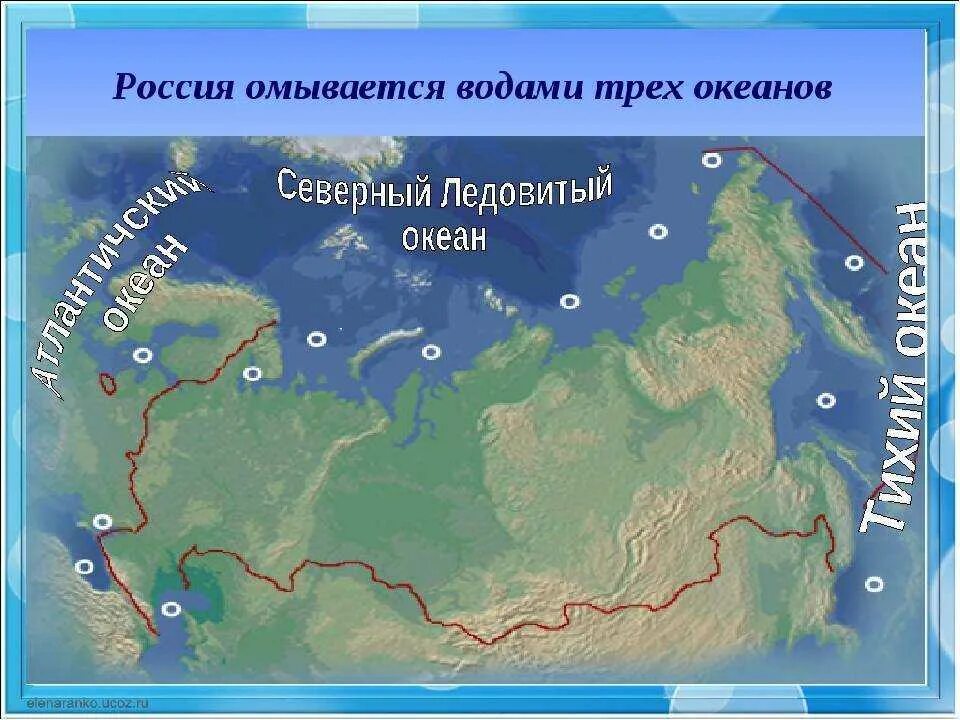 Моря каких океанов омывают нашу страну. Территорию России омывают моря 3 океанов. Моря омывающие Россию на карте. Какие океаны омывают Россию. Океаны омывающие Россию на карте.