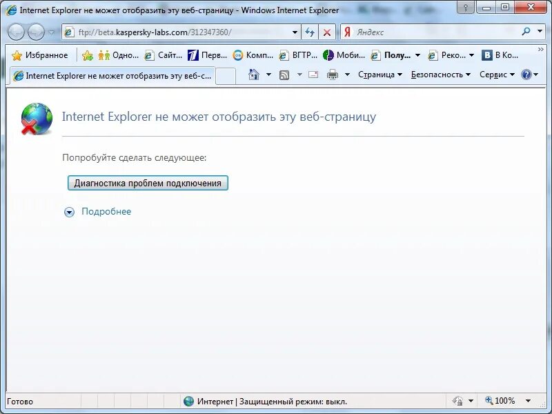 Страницы не загружаются интернет есть. Internet Explorer открыть. Защищенный режим Internet Explorer. Internet Explorer Главная страница. Интернет эксплорер Интерфейс.