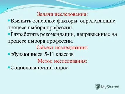 Выявить основные