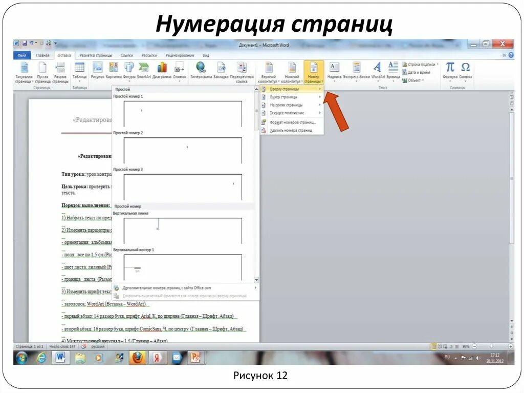 Нумерация страниц. Нумерация рисунков. Нумерация страниц пример. Как пронумеровать страницы. Нумерация страниц в поинте