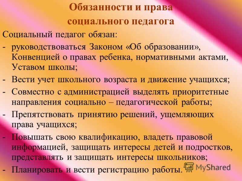 Советник по воспитанию в школе должностные