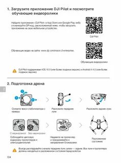 Dji pilot на русском