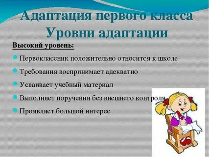 Адаптация 5 класса педагог психолог