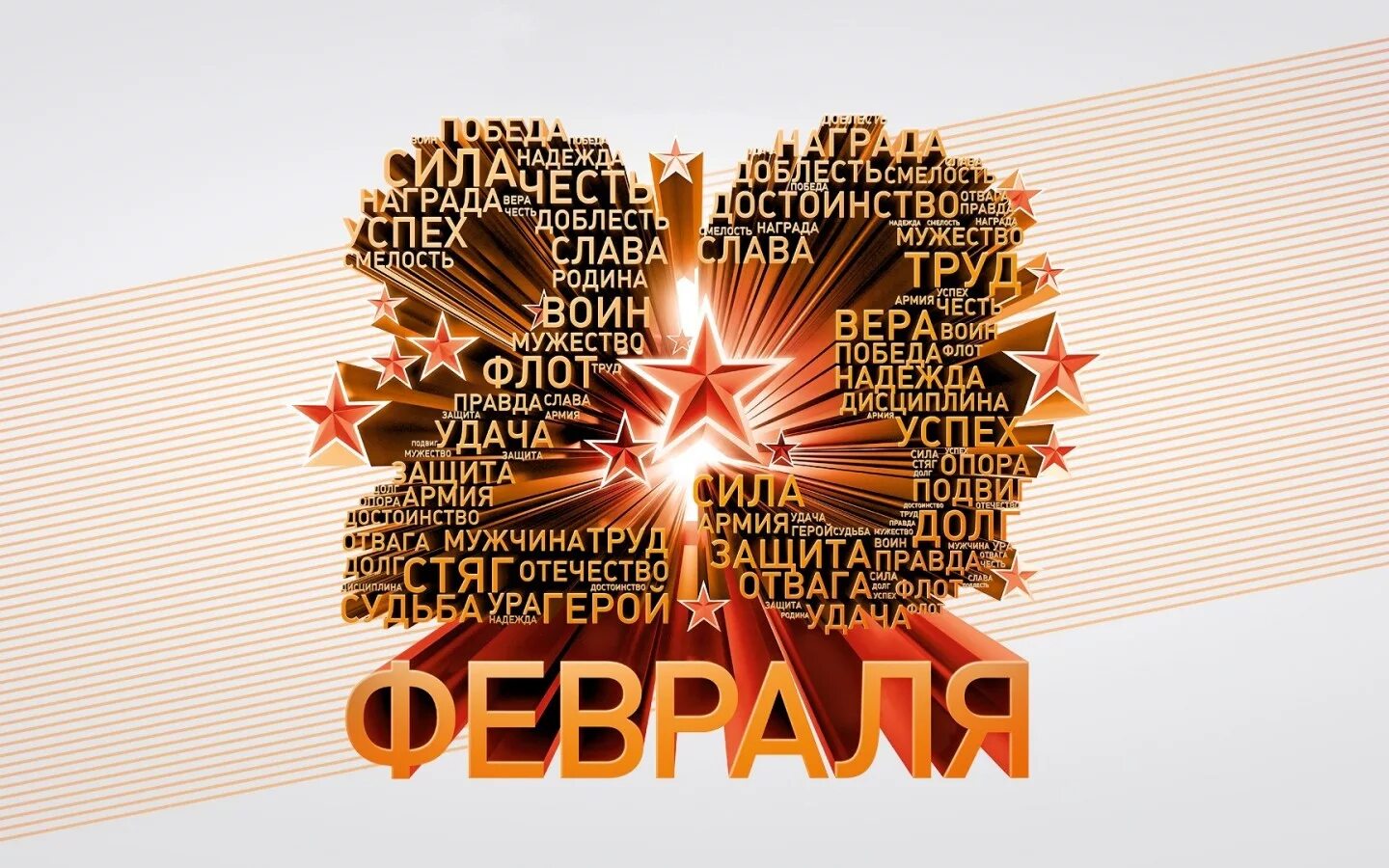 С 23 февраля поздравление картинки красивые современные. С 23 февраля. 23 Февраля день защитника Отечества. День защитника Отечества заставка. День защитника Отечесв.