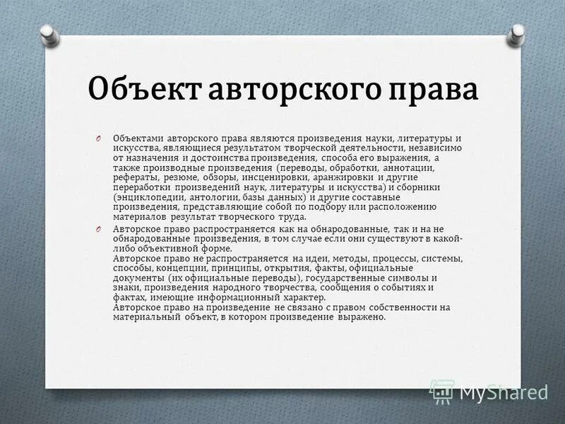 Понятие авторского произведения