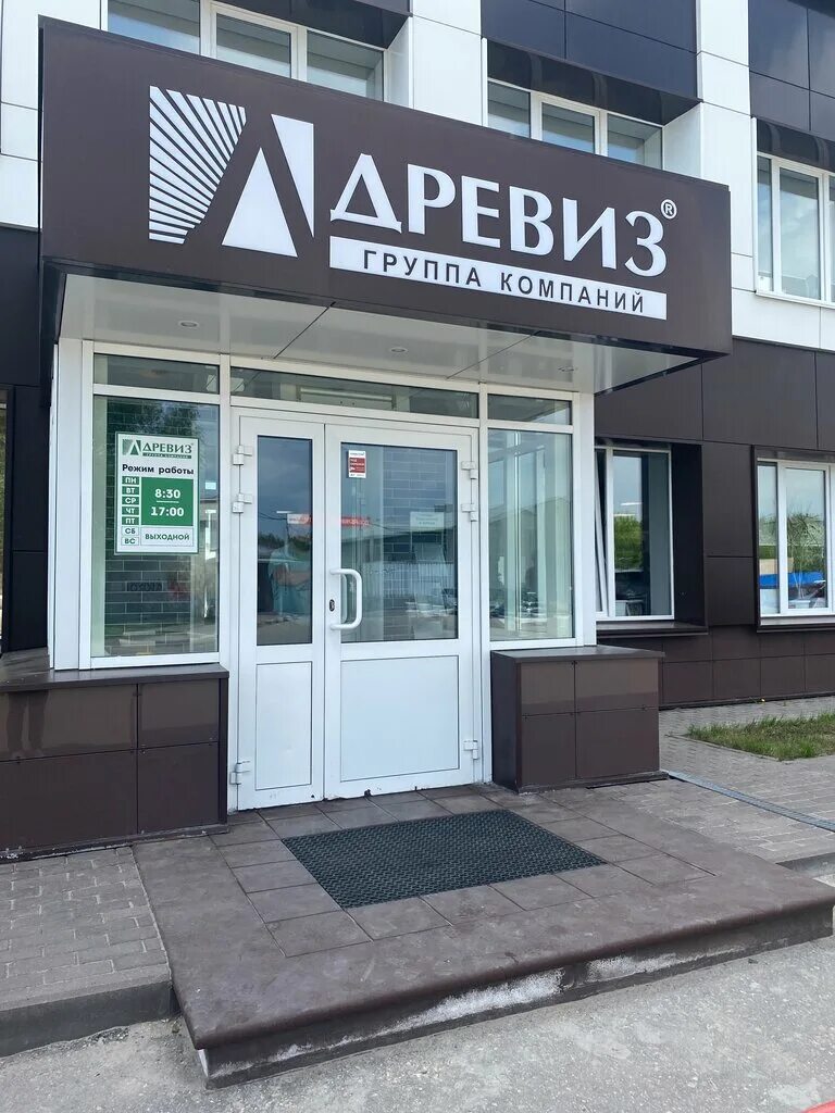 Древиз мытищи. Древиз коновалова. древиз нижний новгород. коновалова 15 нижний новгород. нижний новгород ул коновалова д.15 а.