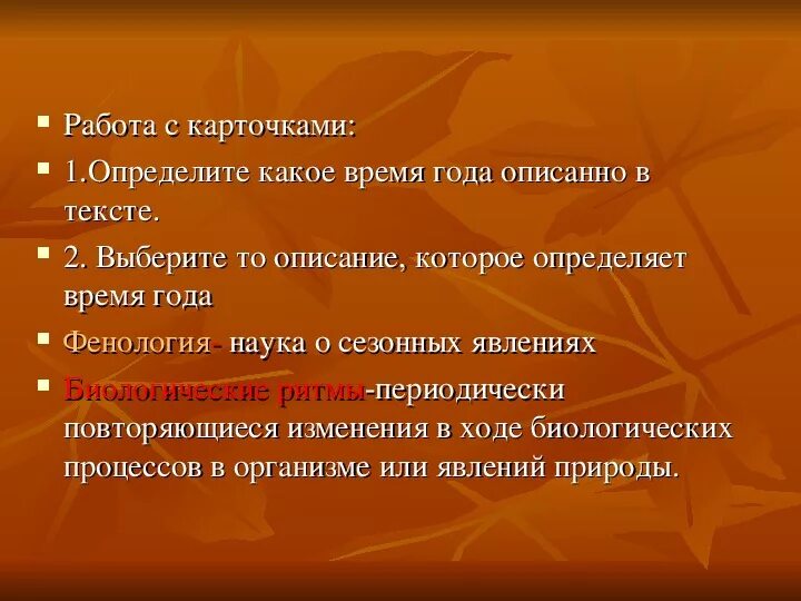 Сезонныеиминия в природе. Описать сезонные явления. Природные изменения в природе. Осенние явления. Сезонные явленияприродв.