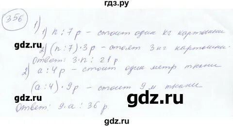 Русский язык пятый класс упражнение 356