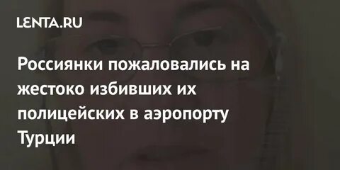 Россиянка родила в аэропорту турции