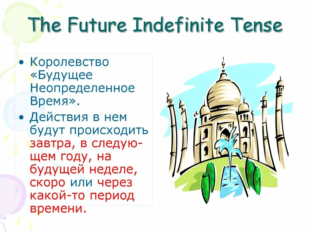 Future indefinite tense. Future indefinite Tense правила. Будущее неопределенное время. The Future indefinite Tense английский. Предложение the Future indefinite Tense.