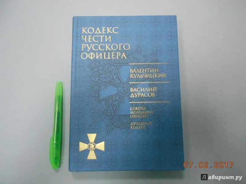 Честь офицера книга. Книга советы молодому офицеру.