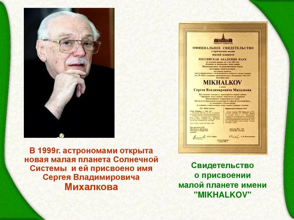 3 интересных факта о михалкове. Творчество Михалкова. Творчество Сергея Владимировича Михалкова детям.