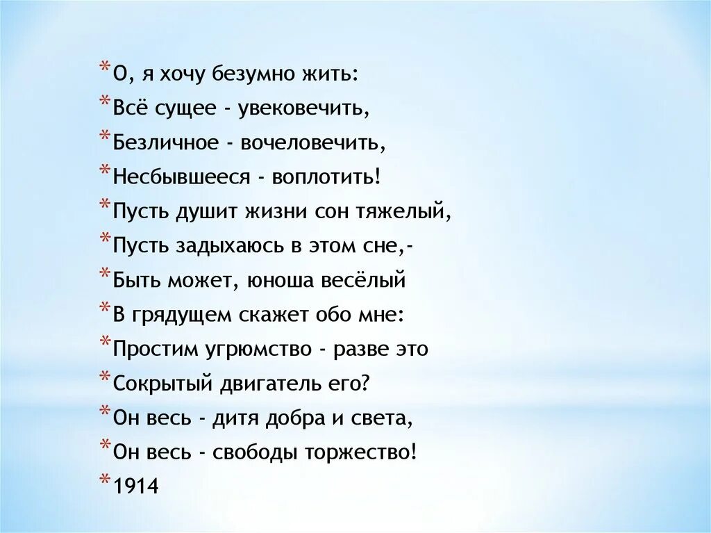 Программа хочу жить. О я хочу безумно жить. о я хочу безумно жить блок. стих о я хочу безумно жить блок. о я так хочу безумно жить.