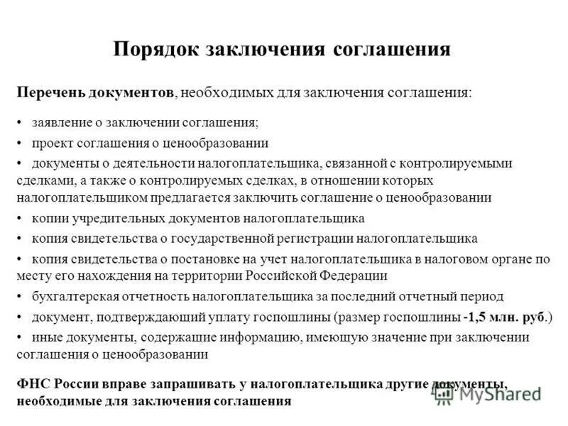 положение о ценообразовании. документация по ценообразованию. документация по трансфертному ценообразованию пример. порядок ценообразования и ценовая политика организации. список документов для заключения договора.